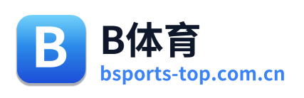 B体育